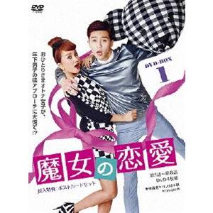 魔女の恋愛 DVD-BOX 1 [DVD] | 