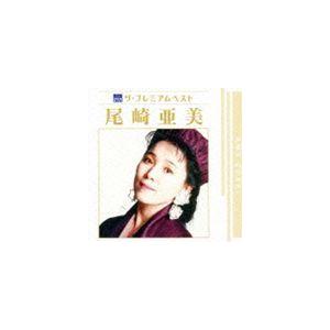 尾崎亜美 ザ プレミアムベスト 尾崎亜美 Cd Pcca 32 ぐるぐる王国ds ヤフー店 通販 Yahoo ショッピング