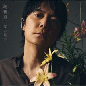 特典付】福山雅治 / 超新星（初回限定LIVE映像盤／CD＋2Blu-ray