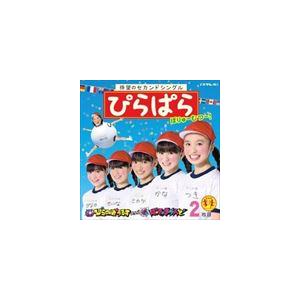 ぴらのぱうるす あんど ぱっきゃまらんど / ぼりゅーむつー [CD] | 