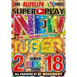 NEW TUBER 2018-SUPER BEST SONG- [DVD] | 