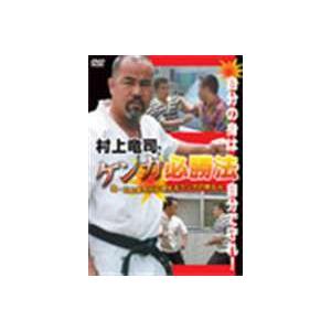 村上竜司 ケンカ必勝法 [DVD] | 