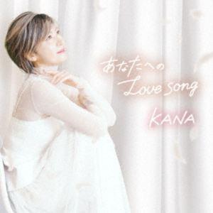 KANA / あなたへのLove song／satisfaction [CD] | 