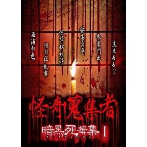 怪奇蒐集者 [DVD]｜dss