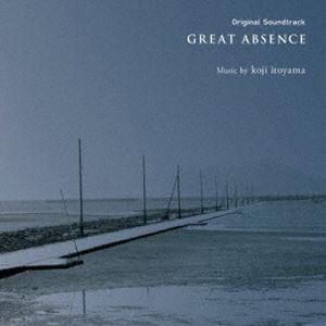 糸山晃司（音楽） / オリジナル・サウンドトラック 大いなる不在 GREAT ABSENCE [CD] | 