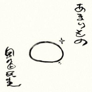 奥田民生 / あまりもの [CD] : ぐるぐる王国DS ヤフー店 - 通販