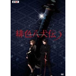 緋色八犬伝 [DVD] | 
