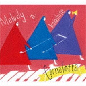 カルナロッタ / Melody ni koioshite [CD] | 