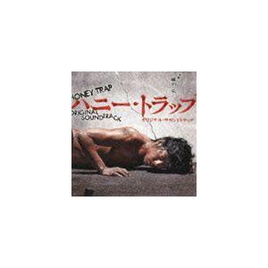 横山克 音楽 フジテレビ系ドラマ ハニー トラップ オリジナル サウンドトラック Cd Rzcd ぐるぐる王国ds ヤフー店 通販 Yahoo ショッピング