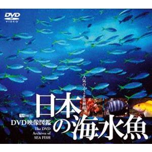 日本の海水魚／DVD映像図鑑 [DVD] | 
