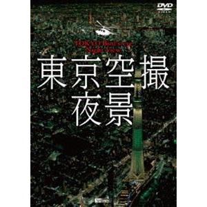 シンフォレストDVD 東京空撮夜景 TOKYO Bird’s-eye Night View [DVD] | 