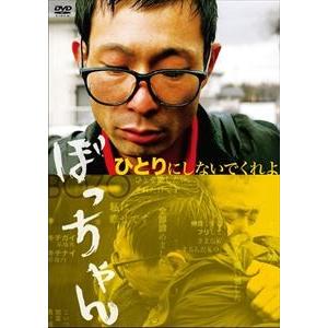 ぼっちゃん [DVD]｜dss