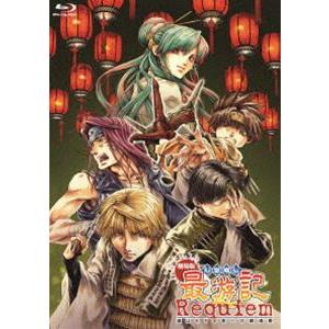 劇場版 幻想魔伝 最遊記 Requiem 選ばれざる者への鎮魂歌 [Blu-ray] | 