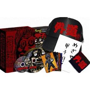 地獄甲子園（豪華版） [DVD] | 