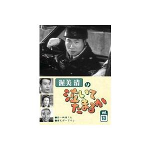 渥美清の泣いてたまるか VOL.13 [DVD]｜dss