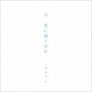 北広アキ / 今君に届くなら／心の中で囁いた [CD]｜dss