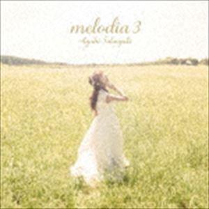 高垣彩陽 / melodia 3 [CD]｜dss