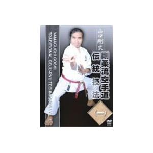 剛柔流空手道 伝統技法 一 [DVD] | 