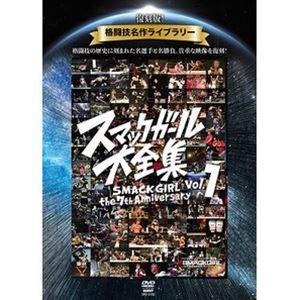 復刻版!格闘技名作ライブラリー スマックガール大全集 vol.1 [DVD] | 
