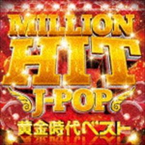 (オムニバス) MILLION HIT J-POP -黄金時代ベスト- [CD]｜dss