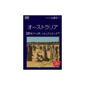 Hi-vision 浪漫紀行 オーストラリア 西豪州パース発、ワイルドスポット行 [DVD]｜dss