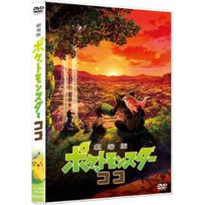 劇場版ポケットモンスター ココ Dvd Ssbx 2565 ぐるぐる王国ds ヤフー店 通販 Yahoo ショッピング
