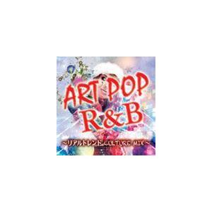 (オムニバス) ART POP R＆B 〜リアルトレンド CULTURE MIX〜 [CD] | 