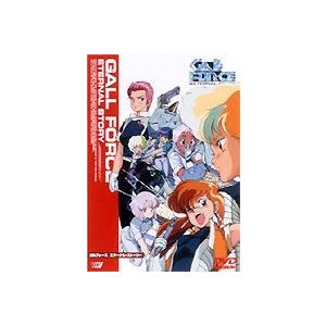 ガルフォース エターナル・ストーリー [DVD] : ぐるぐる王国DS ヤフー