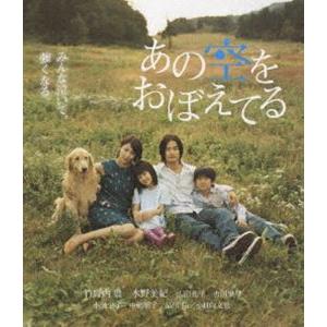あの空をおぼえてる [Blu-ray] | 