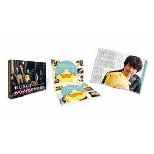 おじさんはカワイイものがお好き。 通常版 Blu-ray BOX [Blu-ray] | 