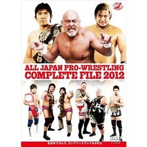 全日本プロレス コンプリートファイル 2012 [DVD]｜dss