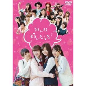 みんな好いとうと♪ DVD バリバリ豪華やけん版 [DVD] | 