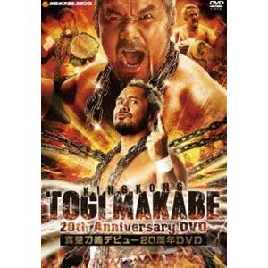真壁刀義20周年記念DVD [DVD] | 