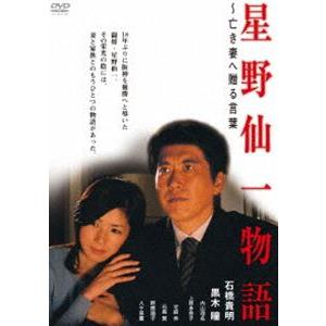 星野仙一物語 〜亡き妻へ贈る言葉 DVD [DVD] | 