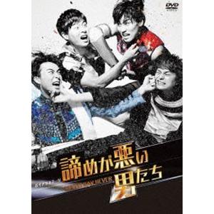 ボイメンステージ「諦めが悪い男たち〜NEVER SAY NEVER〜」 [DVD] | 