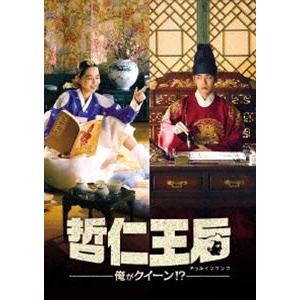 哲仁王后（チョルインワンフ）〜俺がクイーン!?〜 DVD-BOX1 [DVD