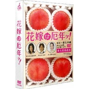 花嫁は厄年ッ! DVD-BOX [DVD] | 