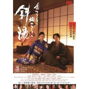 鳩のごとく 蛇のごとく 斜陽 [DVD] | 