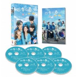 四季の春〜恋めぐる僕らの季節〜 DVD-BOX2 [DVD] | 