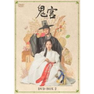鬼宮 DVD-BOX2 [DVD] | 