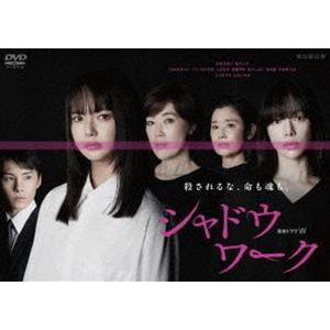 連続ドラマW シャドウワーク DVD-BOX [DVD] | 