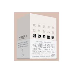 【中古DVD】成瀬巳喜男 The Masterworks DVD 1・2 K417○「成瀬巳喜男 THE MASTERWORKS 1＋2」DVD-BOX計2点セット