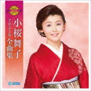 小桜舞子 / 小桜舞子2021年全曲集 [CD]｜dss