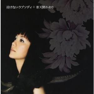 普天間かおり / 泣けないラプソディ [CD] | 