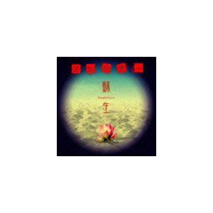 アレルギー / 蘇生 -Anabiosis- [CD] | 