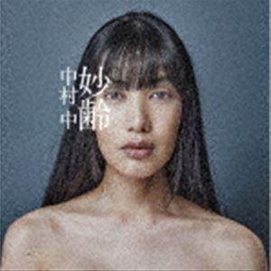 中村中 / 妙齢 [CD]｜dss