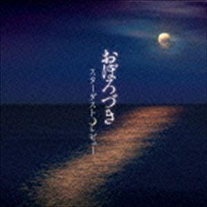 STARDUST REVUE / おぼろづき [CD]｜dss