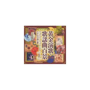 オムニバス) 黄金演歌・歌謡曲百景〜テイチクアーティストによる