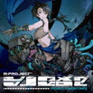 M-Project / Project： Powerstomp 2 [CD] | 