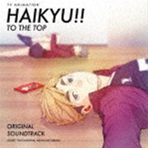 林ゆうき／橘麻美（音楽） / TVアニメ『ハイキュー!! TO THE TOP